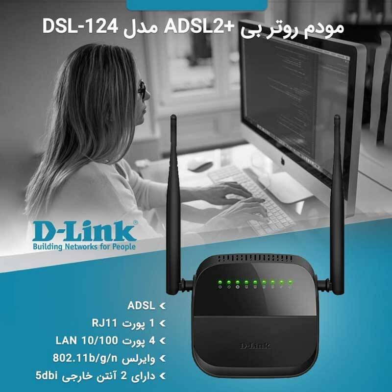 مودم روتر +ADSL2 دی-لینک مدل 5DBINV022