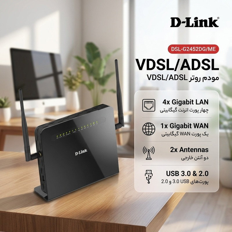مودم روتر VDSL/ADSL دی-لینک مدل DSL-G2452DG/ME