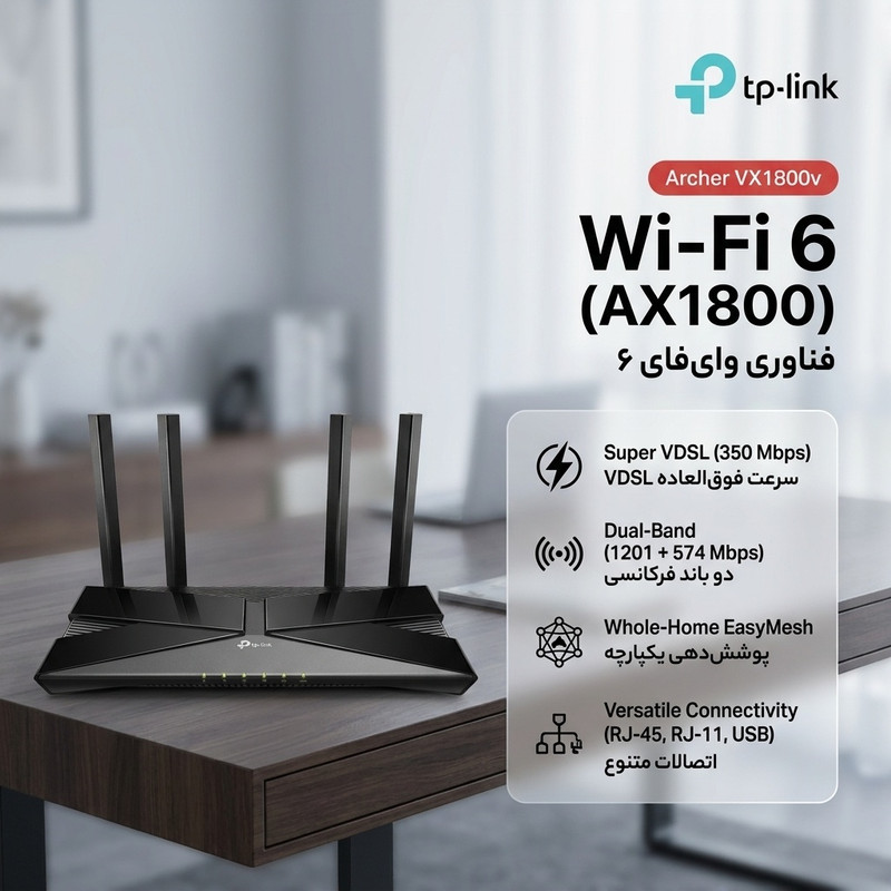 مودم روتر VDSL/ADSL تی پی-لینک مدل Archer VX1800v