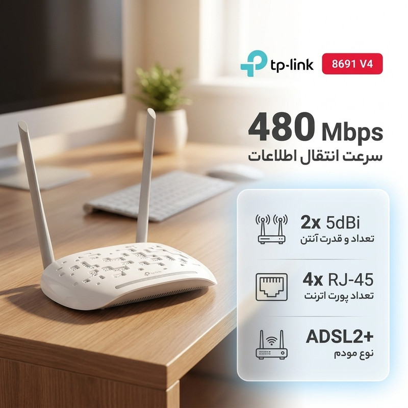 مودم روتر +ADSL2 تی پی-لینک مدل 8691 V4