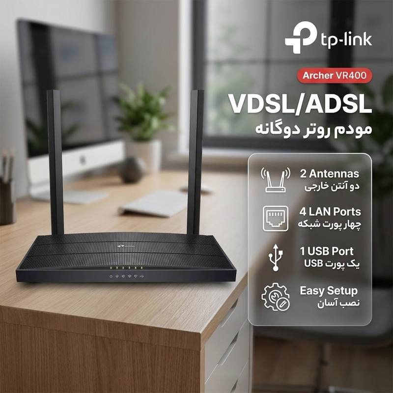 مودم روتر ADSL2 تی پی-لینک مدل VDSL/ADSL Archer VR400