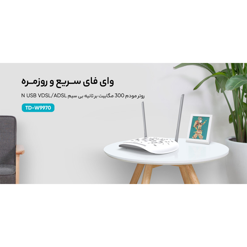 مودم روتر VDSL/ADSL تی پی-لینک مدل W9970