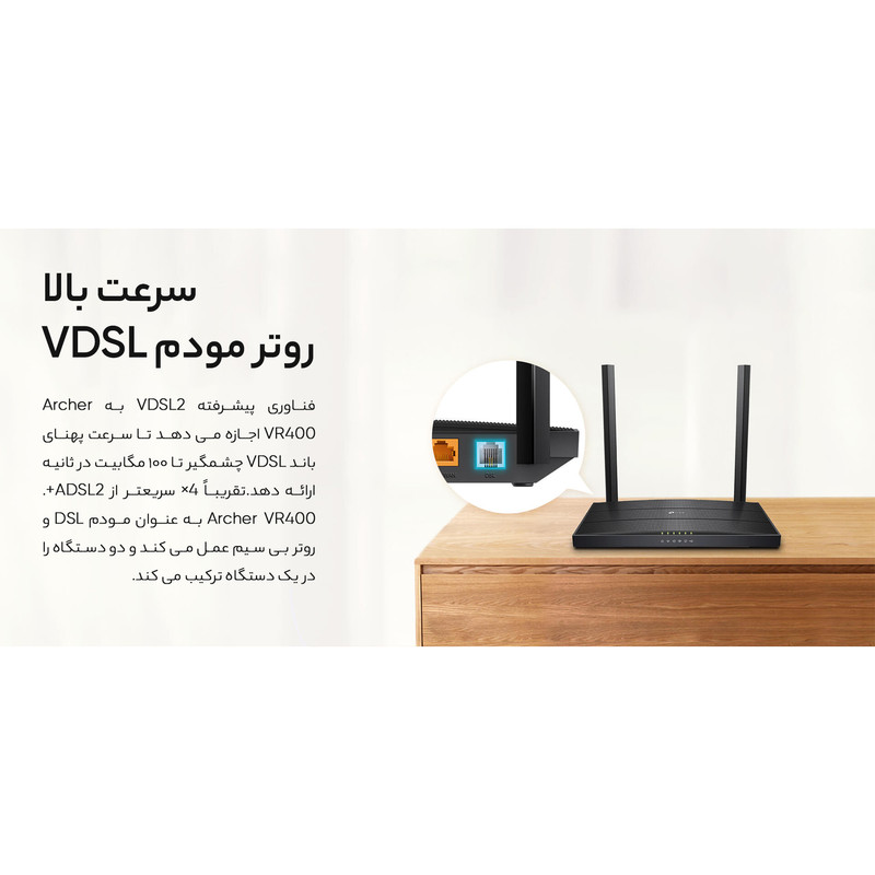 مودم روتر ADSL2 تی پی-لینک مدل VDSL/ADSL Archer VR400